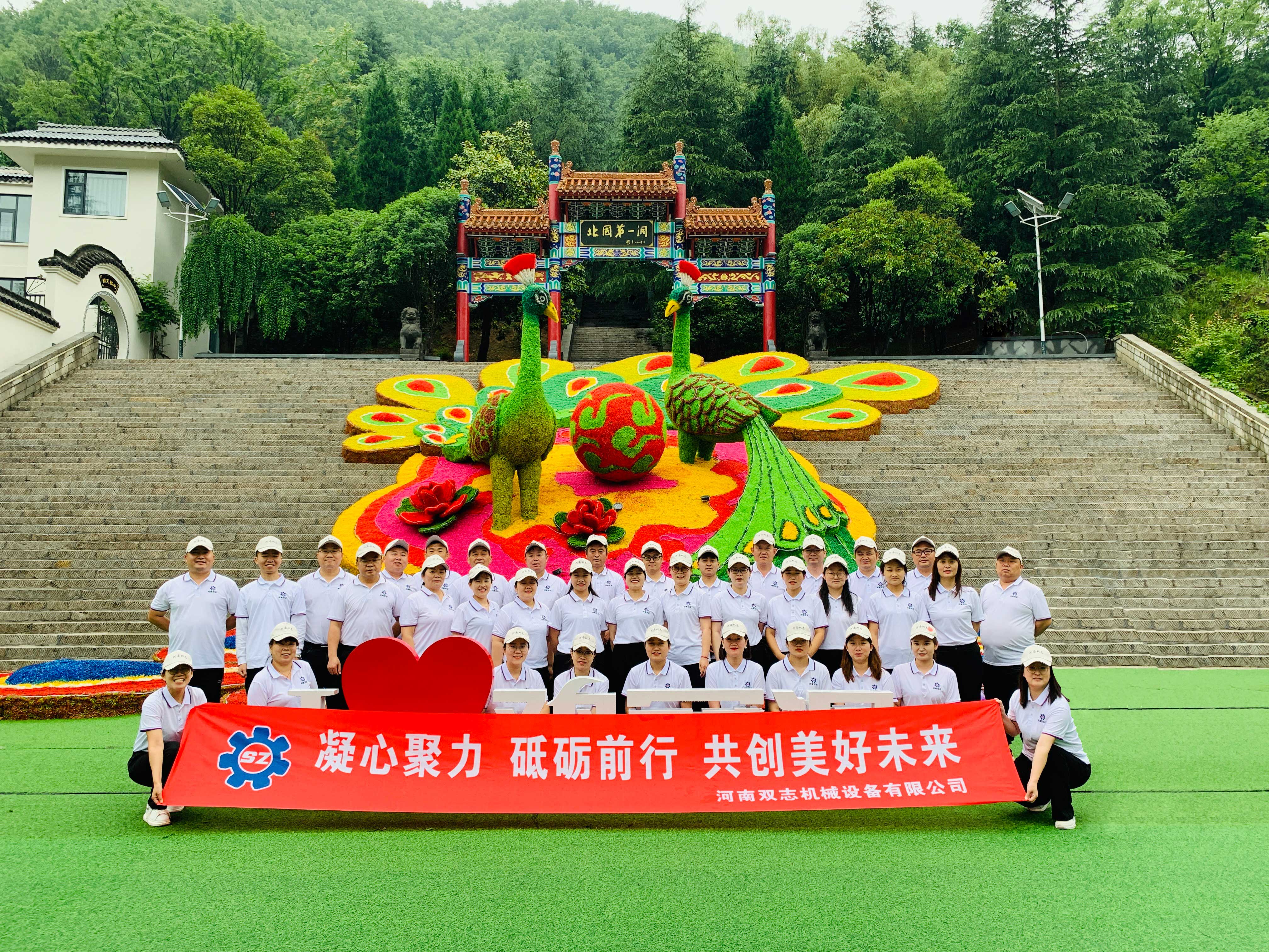 人在一起叫聚會,心在一起叫團隊。河南雙志團建活動圓滿結(jié)束_河南雙志