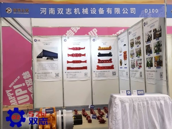 泰山國際礦業(yè)裝備展覽會-河南雙志作為煤機配件廠家在此以誠相邀，敬候您的蒞臨。